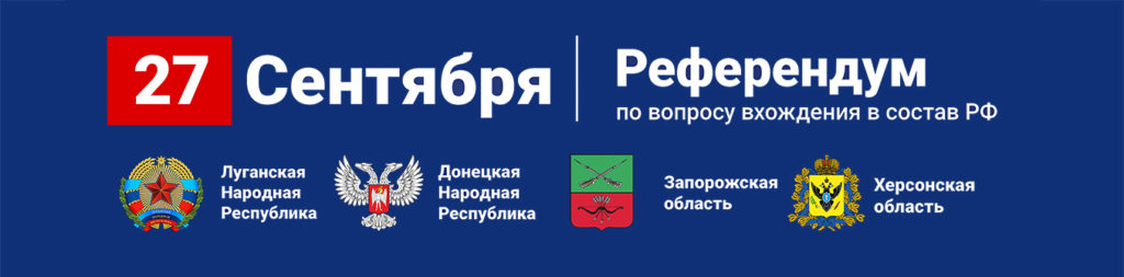 Граждане ДНР, ЛНР, Запорожской и Херсонской областей, находящиеся в Чеченской Республике, смогут принять участие в референдумах о присоединении к России