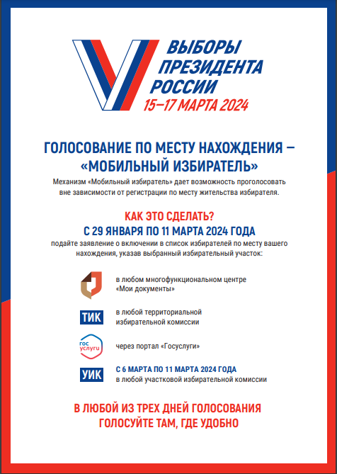 Начался прием заявлений избирателей о голосовании по месту нахождения