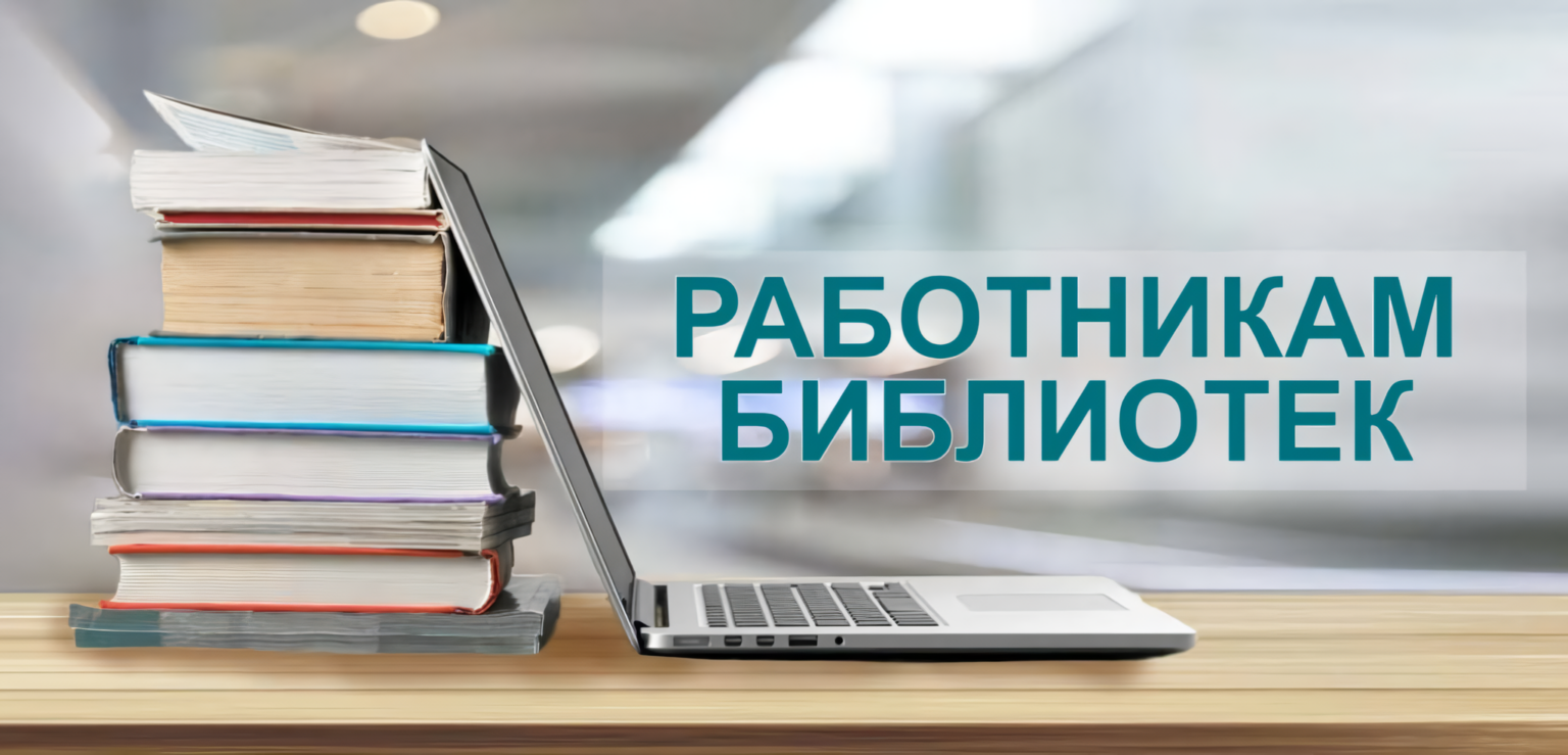 Завершается прием документов на конкурс библиотек 📖