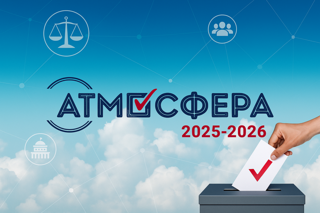 Стартовал новый сезон Всероссийского конкурса «Атмосфера»