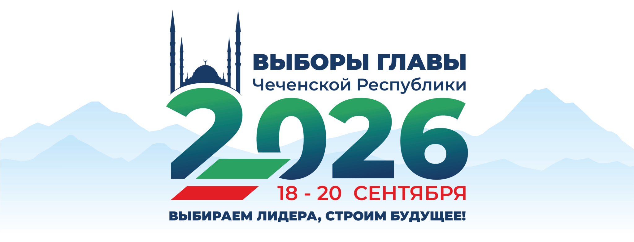 Назначены выборы Главы ЧР и депутатов Парламента